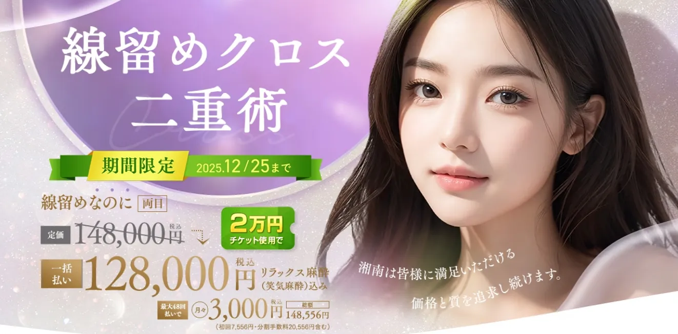 線留めクロス二重法