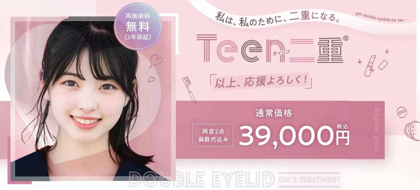 Teen二重®