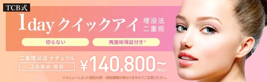 1dayクイックアイ ナチュラル