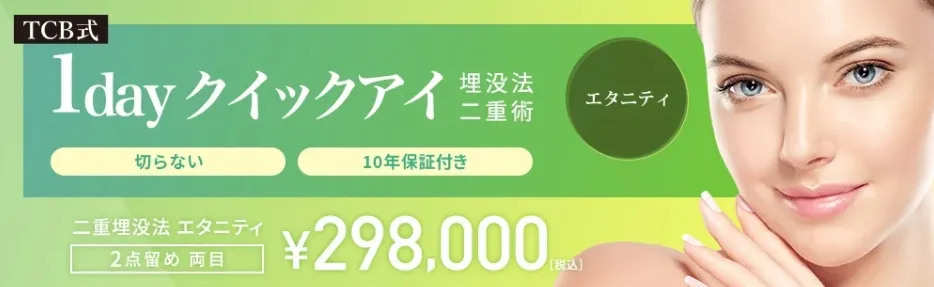 1dayクイックアイ エタニティ