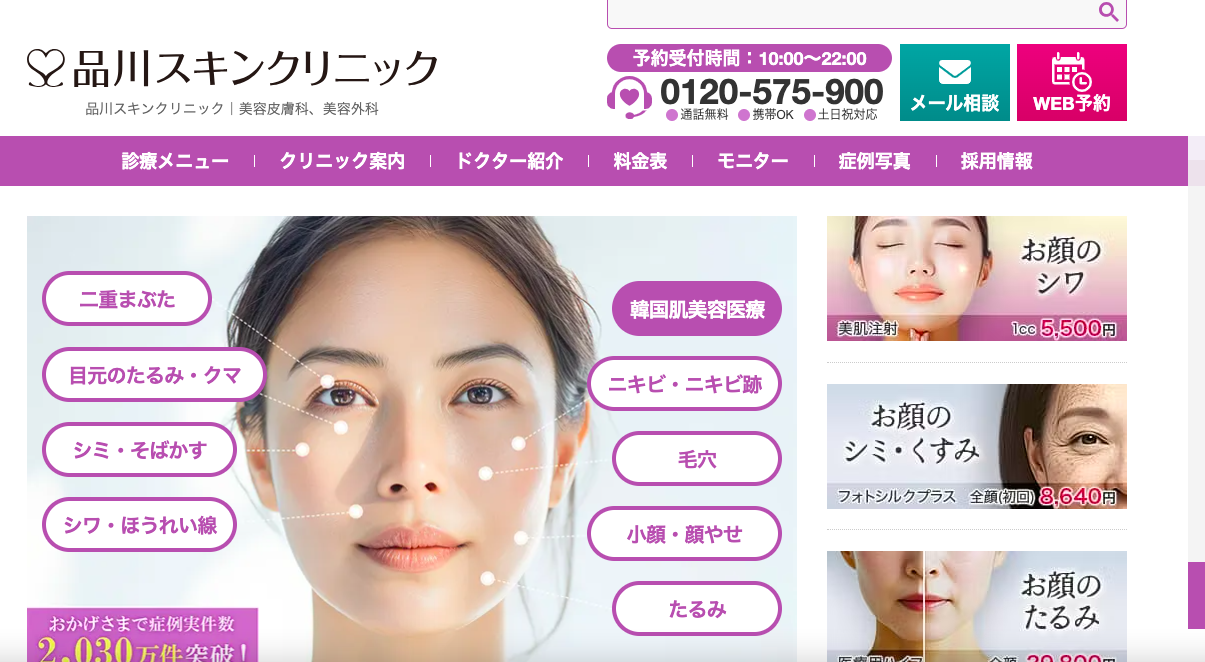品川スキンクリニック