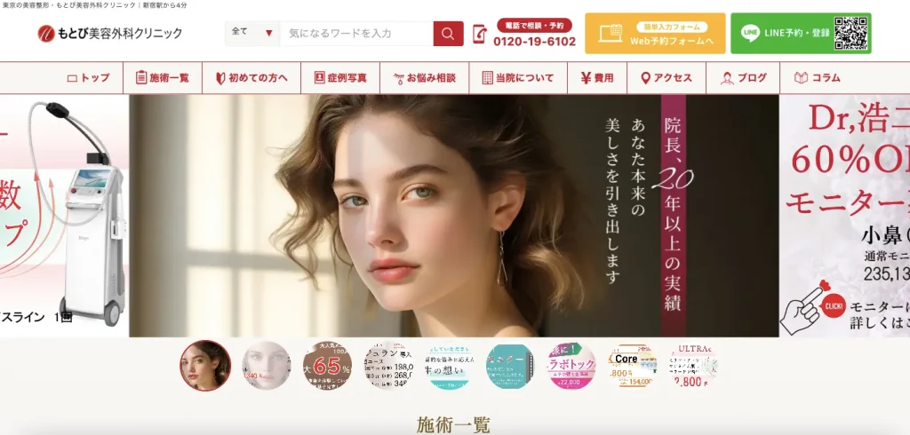 もとび美容外科クリニック