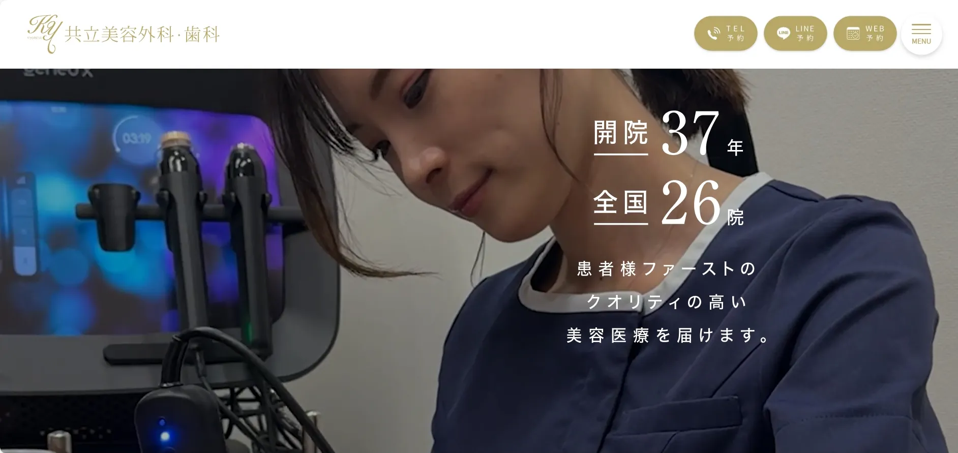 共立美容外科