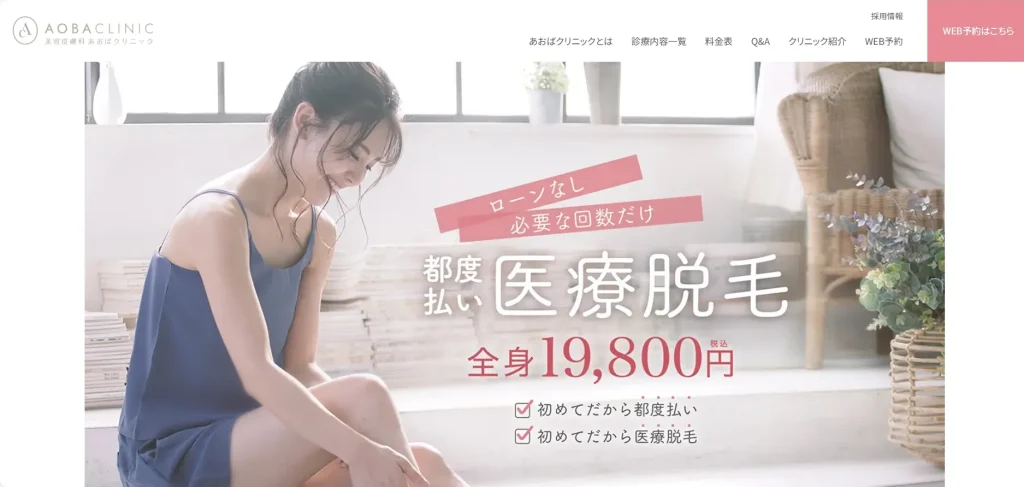 あおばクリニック