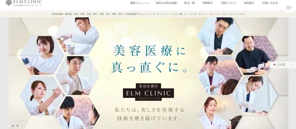エルムクリニック