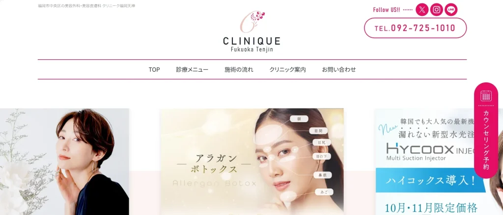 クリニーク福岡天神