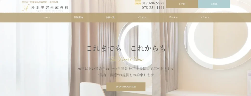 杉本美容形成外科