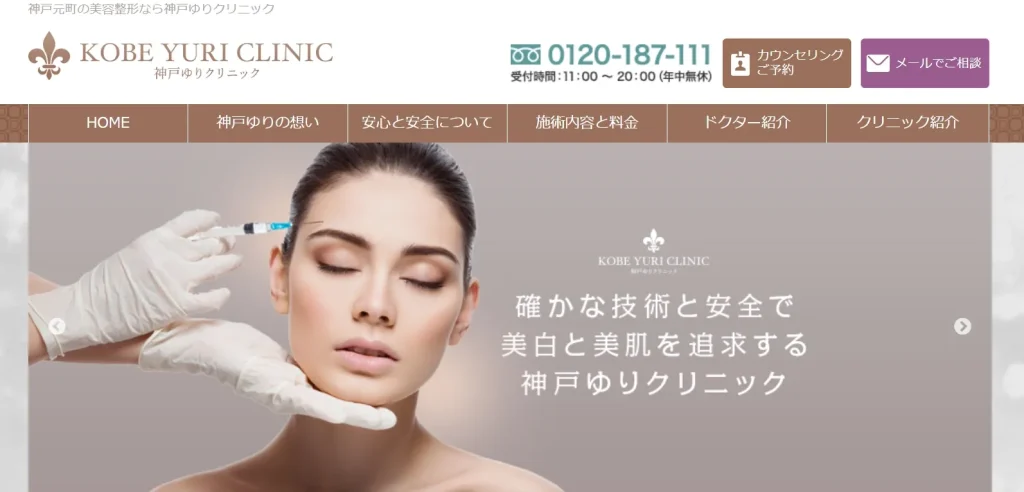 神戸ゆりクリニック