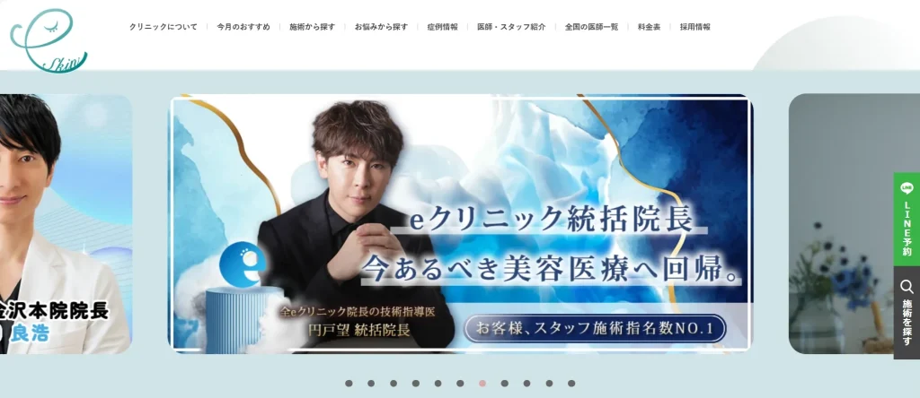 eスキンクリニック
