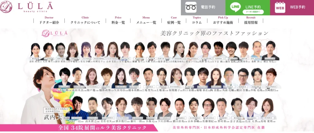 ルラ美容クリニック