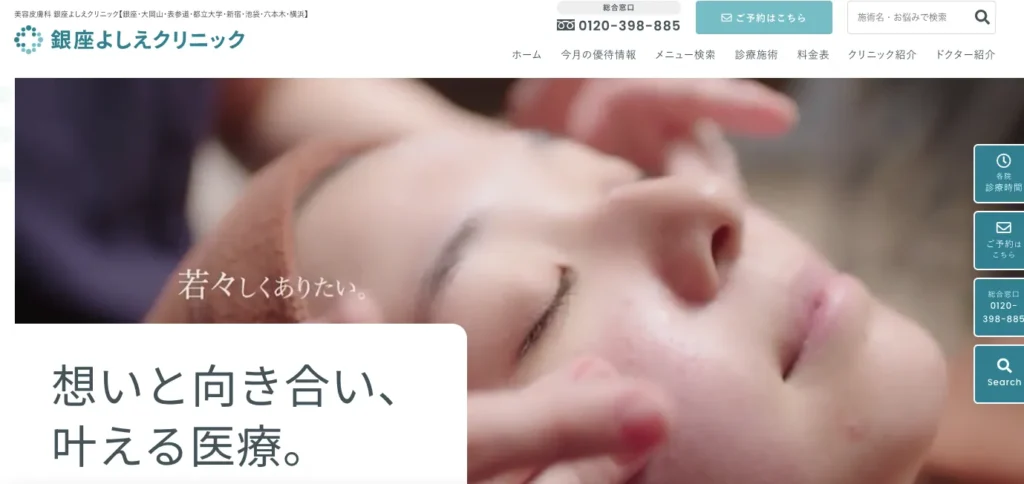銀座よしえクリニック