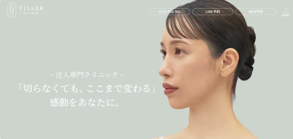 フィラークリニック