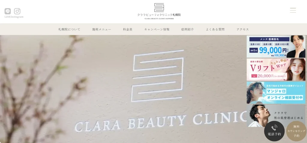 クララビューティクリニック