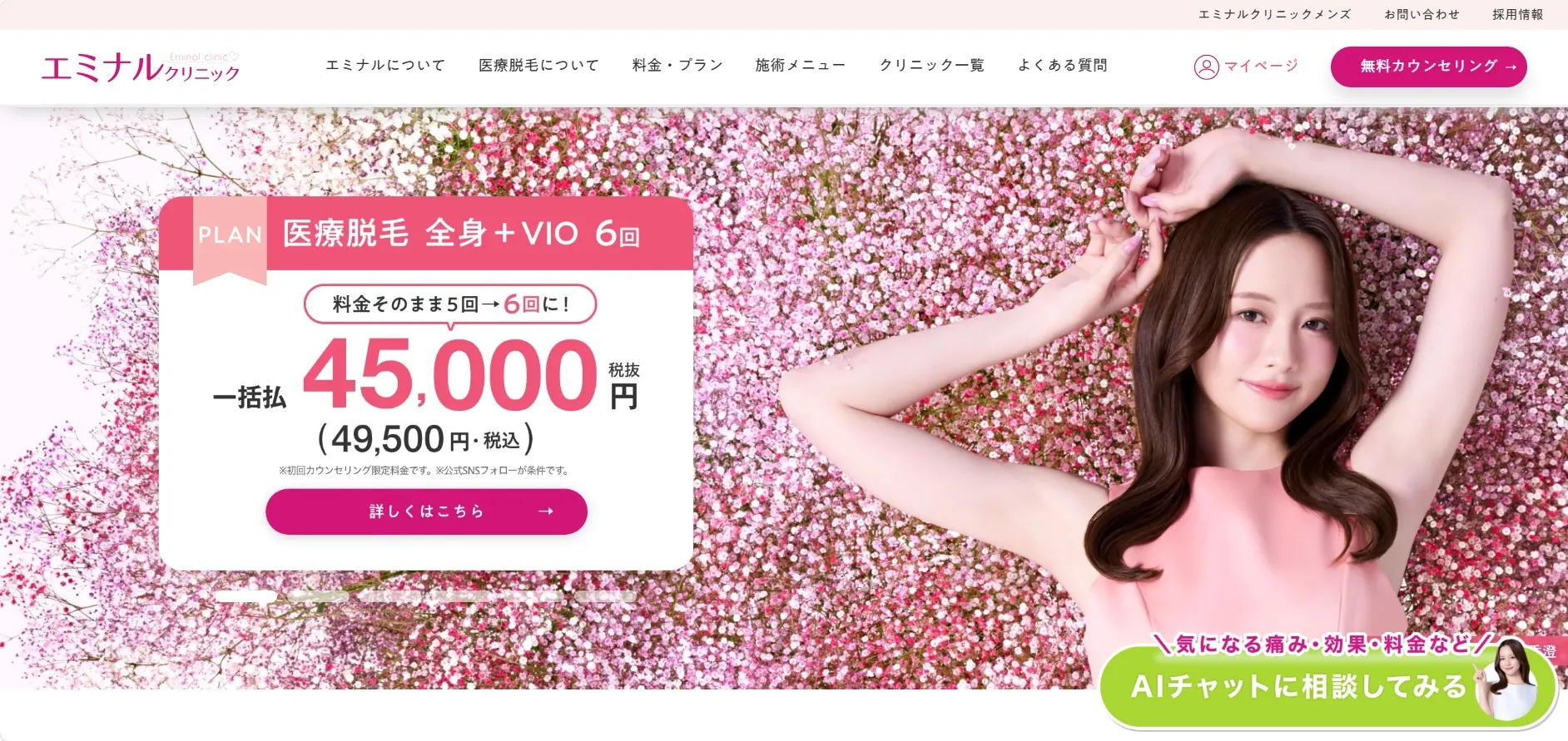 エミナルクリニック