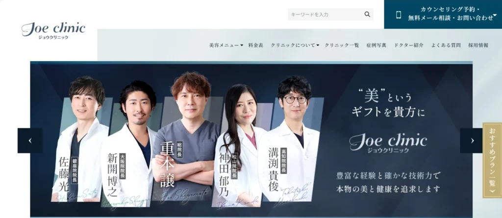 ジョウクリニック