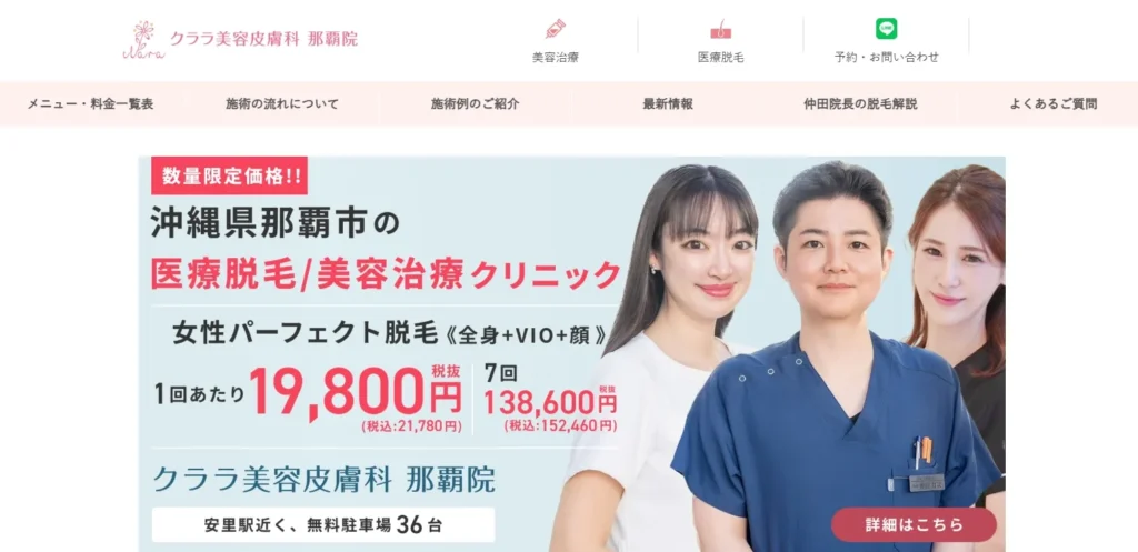 クララ美容皮膚科