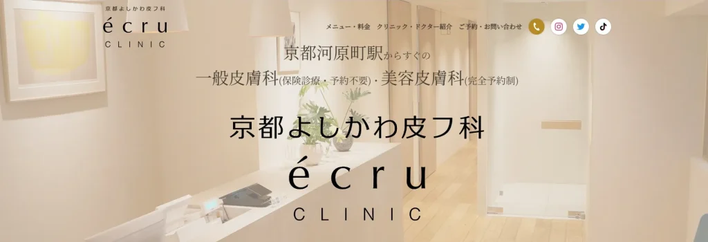 エクリュクリニック