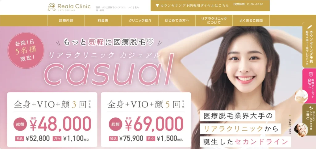 リアラクリニック