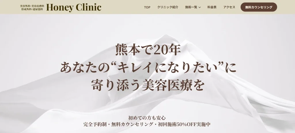 ハニークリニック