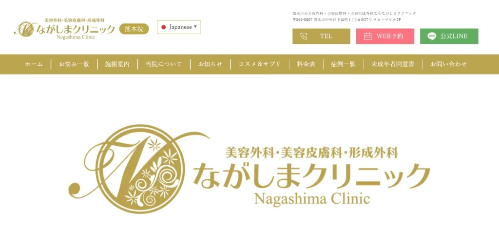 ながしまクリニック