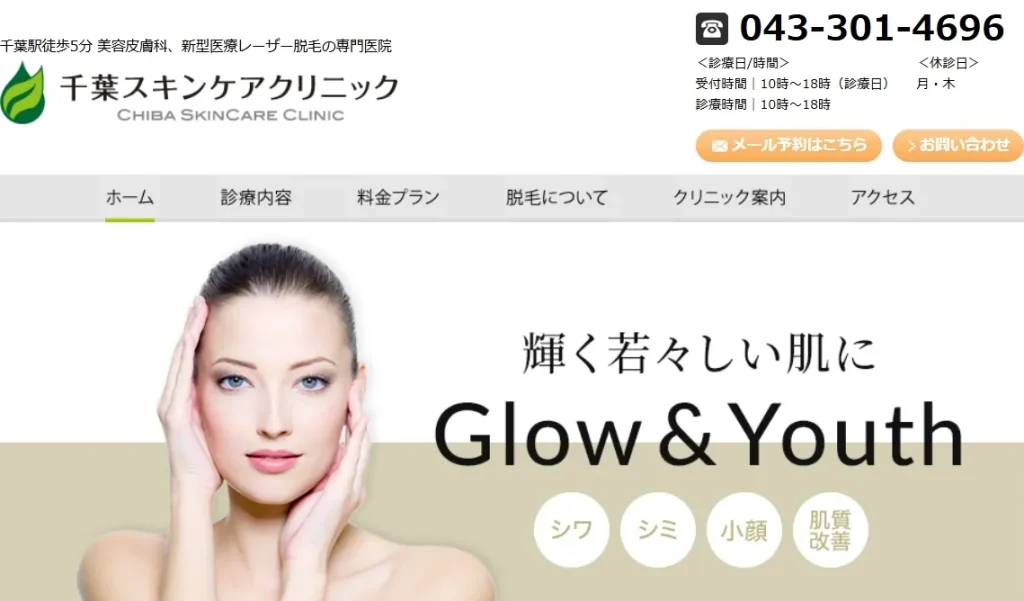 千葉スキンケアクリニック