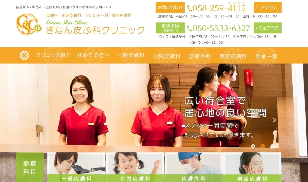ぎなん皮ふ科クリニック