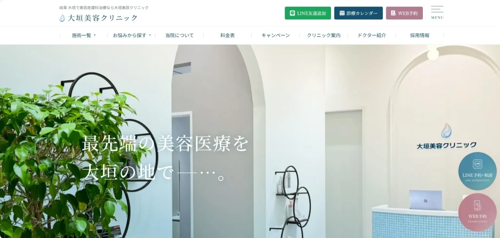 大垣美容クリニック
