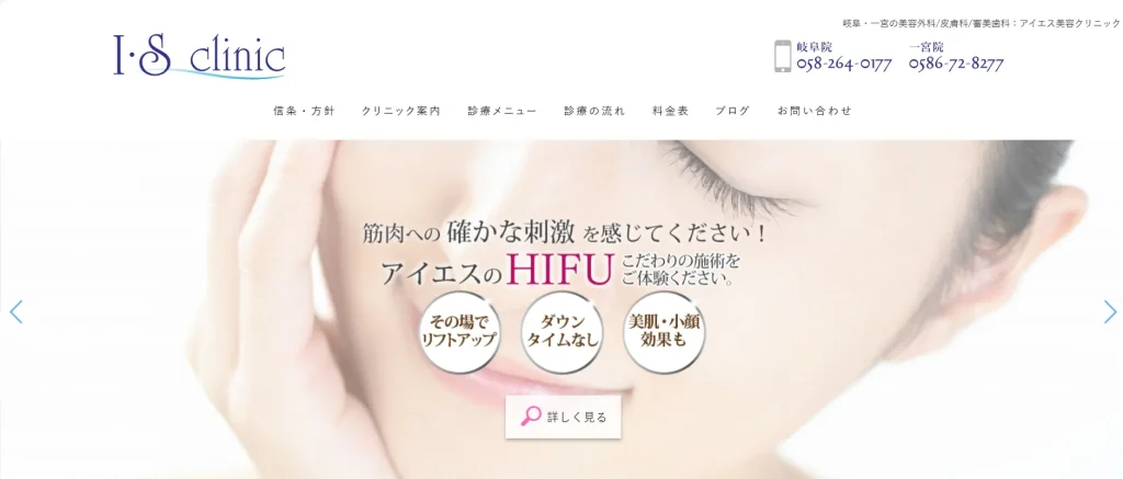 アイエス美容クリニック