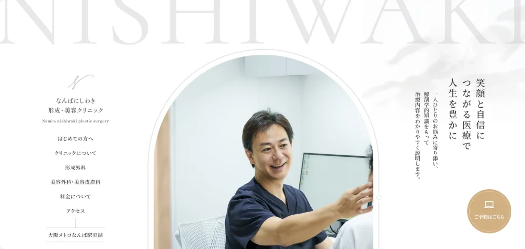 なんばにしわき形成・美容クリニック