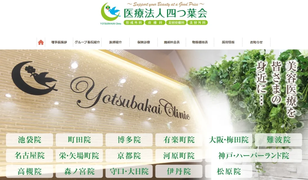 よつば会クリニック