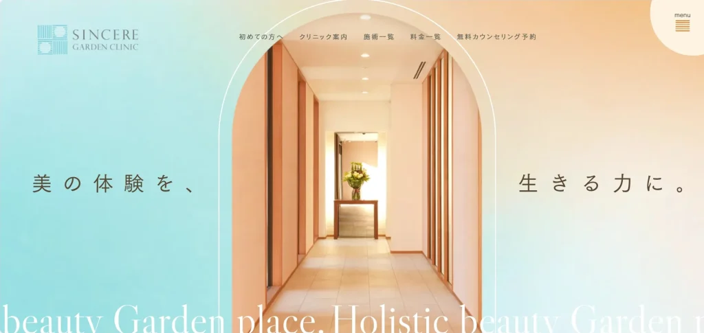 シンシアガーデンクリニック