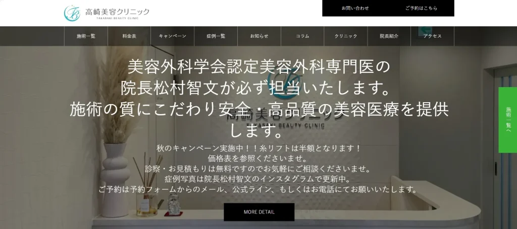 高崎美容クリニック