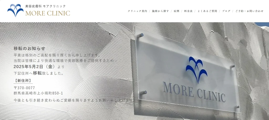 モアメディカルクリニック