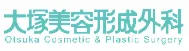 大塚美容形成外科ロゴ