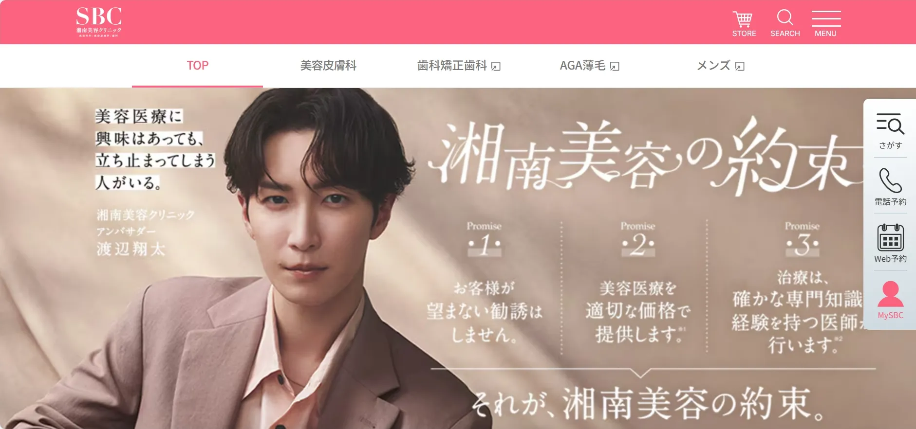 湘南美容クリニック