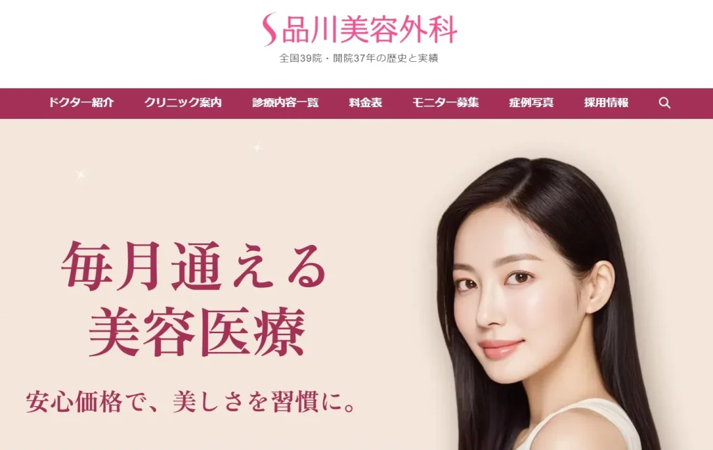 品川美容外科