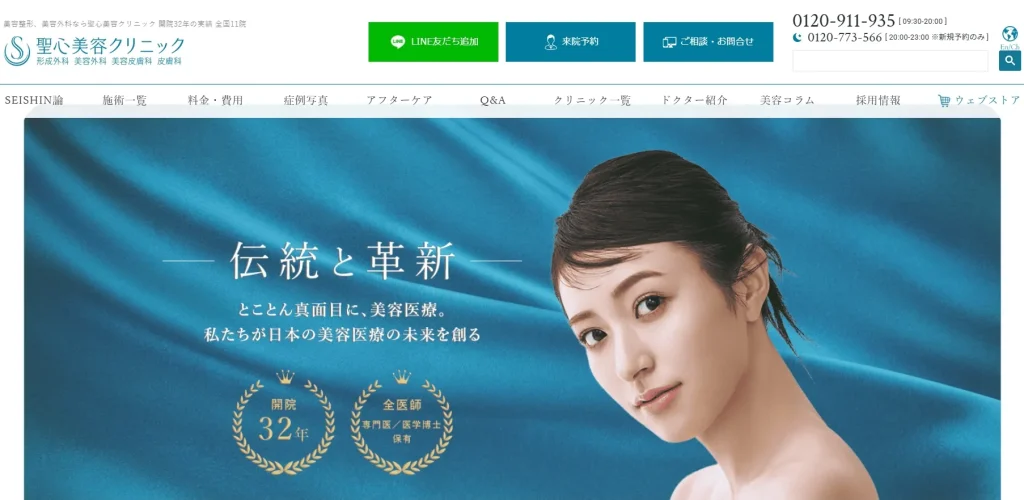 聖心美容クリニック