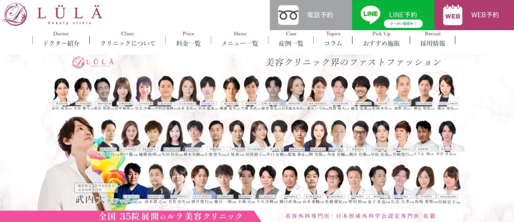 ルラ美容クリニック