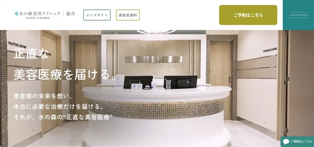 水の森美容クリニック