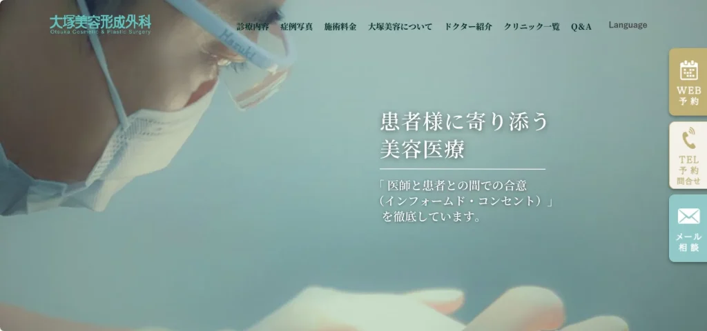 大塚美容形成外科