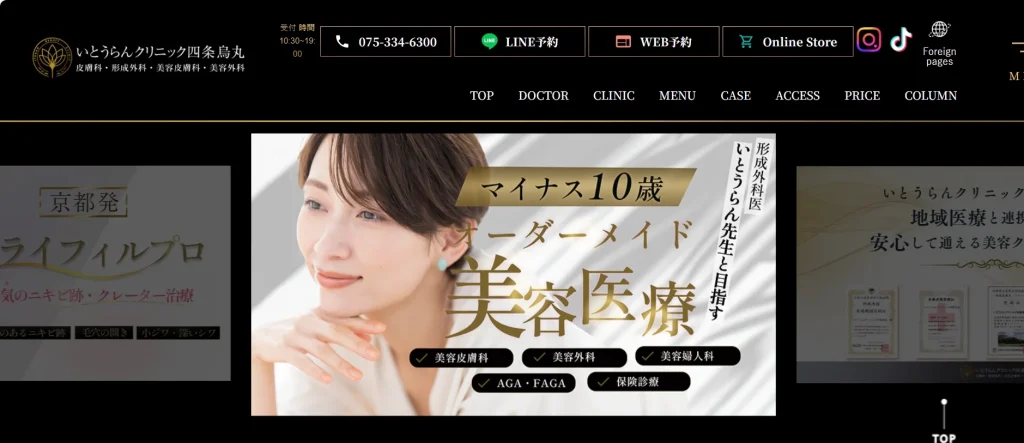 いとうらんクリニック四条烏丸