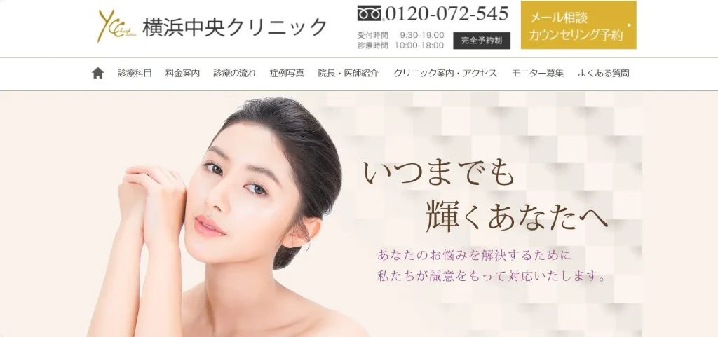 横浜中央クリニック