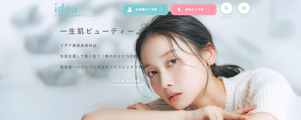 イデア美容皮膚科クリニック