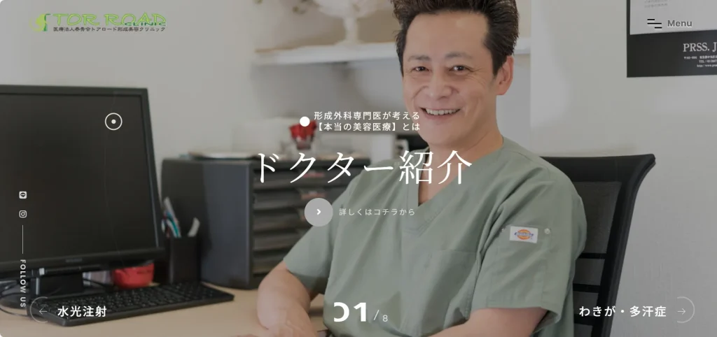 トアロード形成美容クリニック