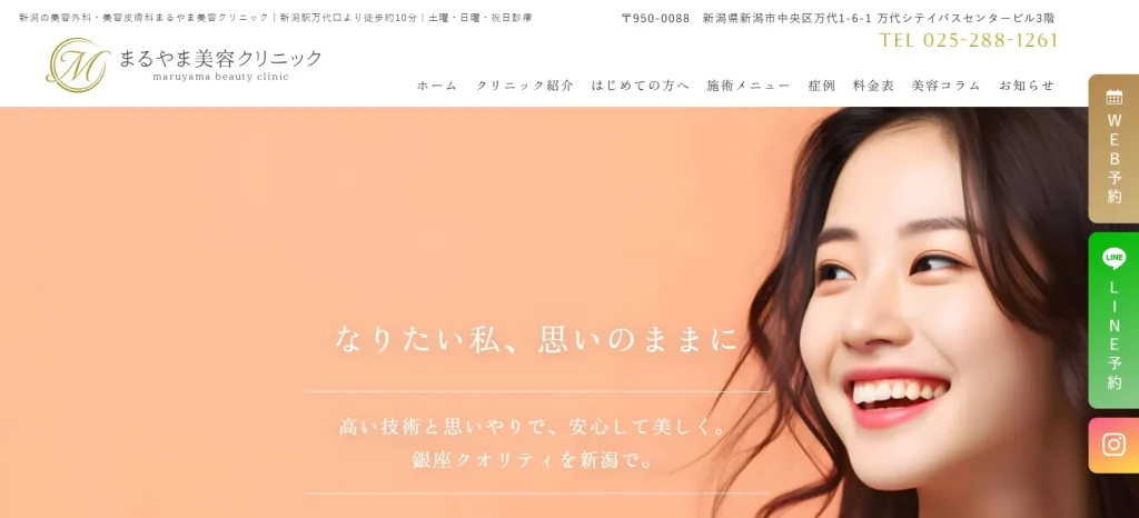 まるやま美容クリニック