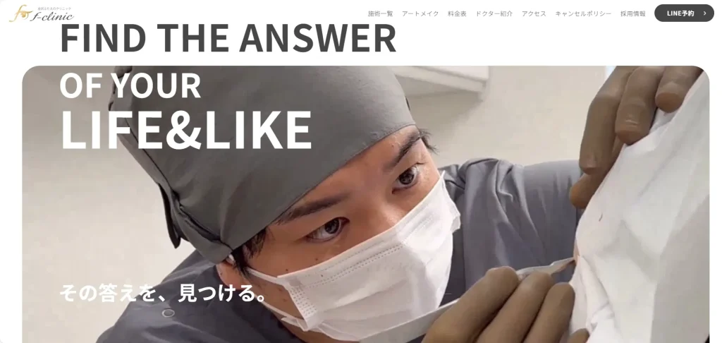 金沢ふたえのクリニック