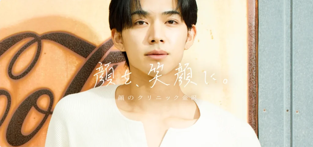 顔のクリニック金沢