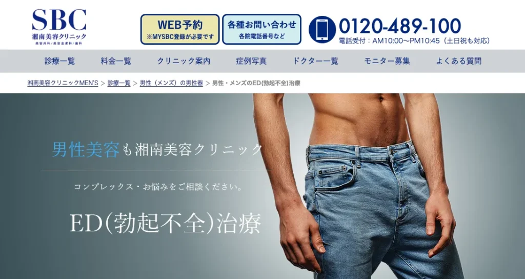 湘南美容クリニック