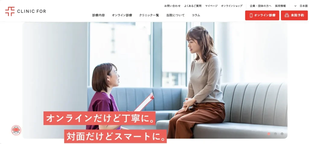 クリニックフォア