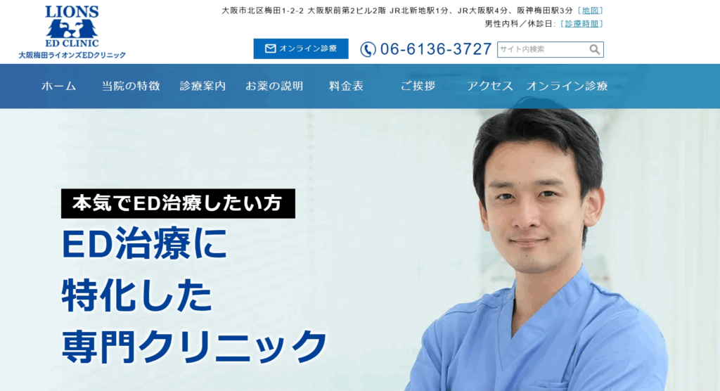 ライオンズEDクリニック